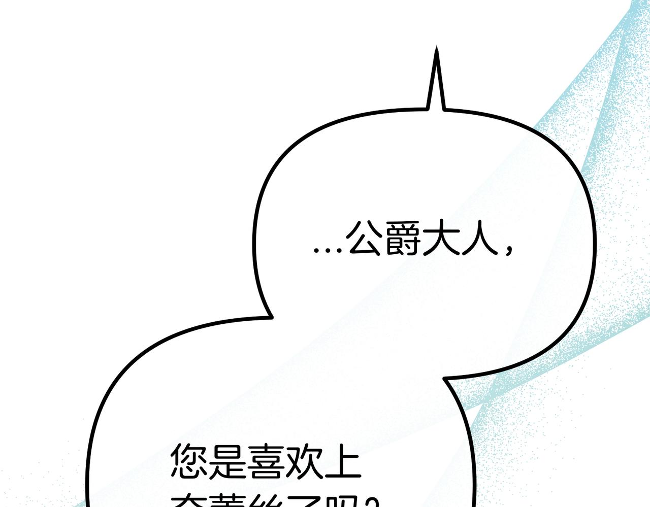 第21话 公爵的归来182