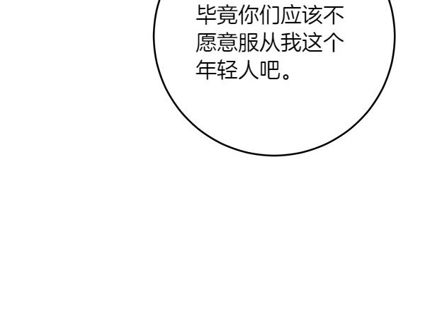 第10话 皇太子初登场81