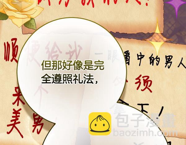 第18话 恨嫁108