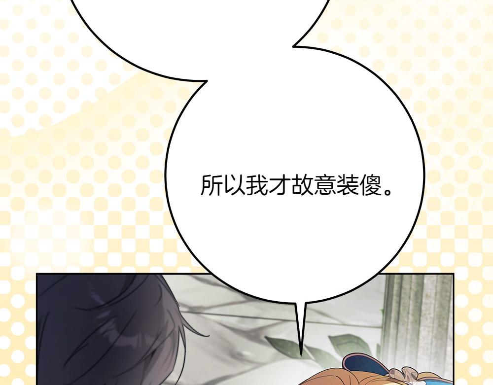 第31话 你是真傻吗?203
