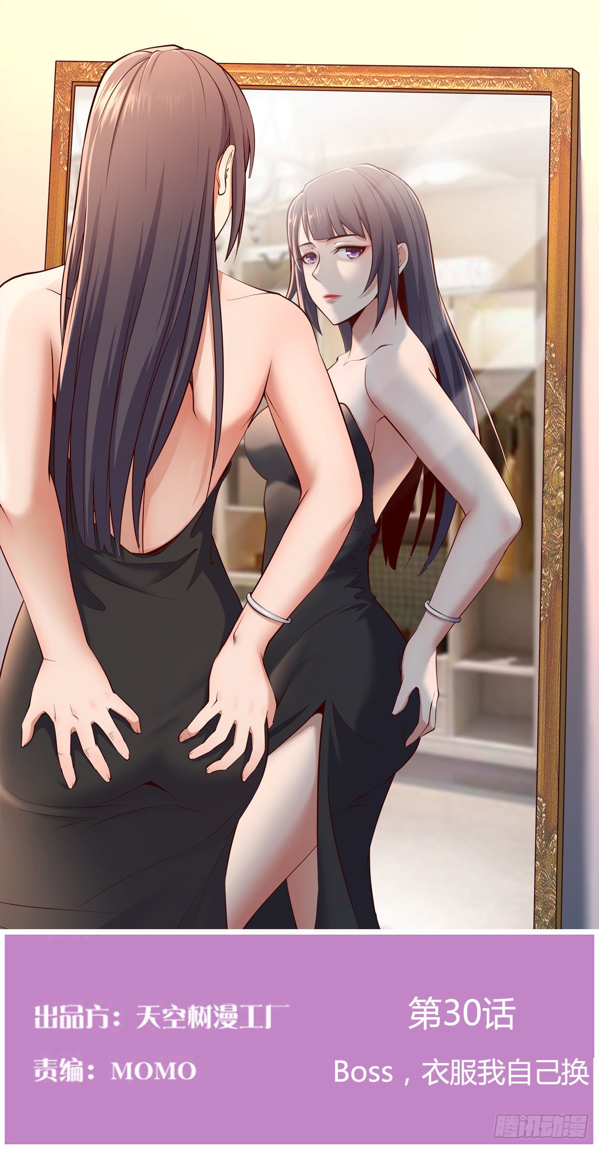 Boss，衣服我自己换0
