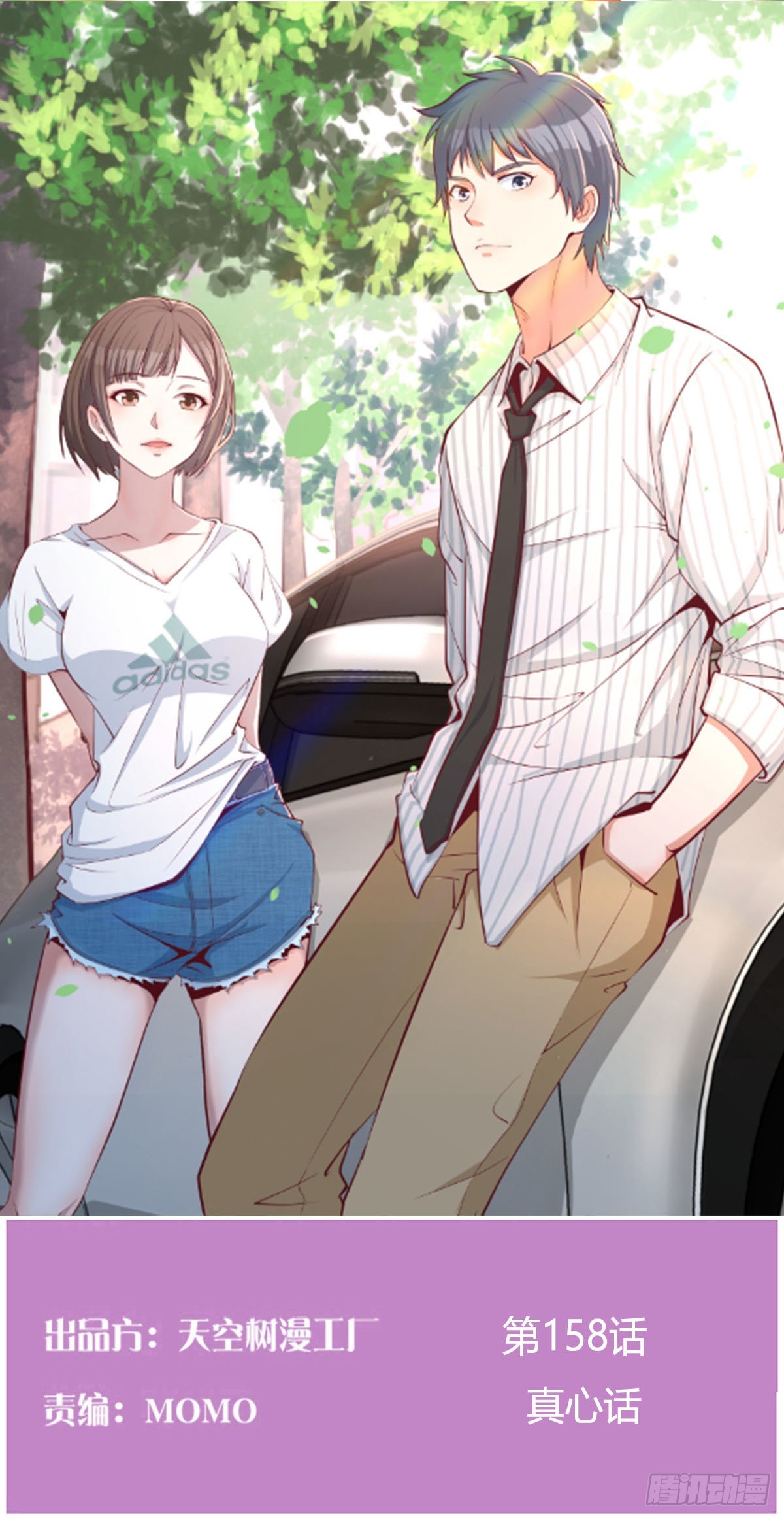 真心话0