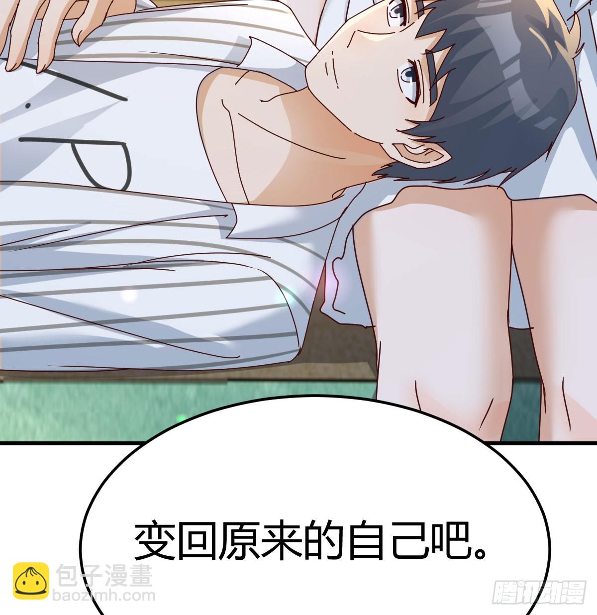 做回自己52