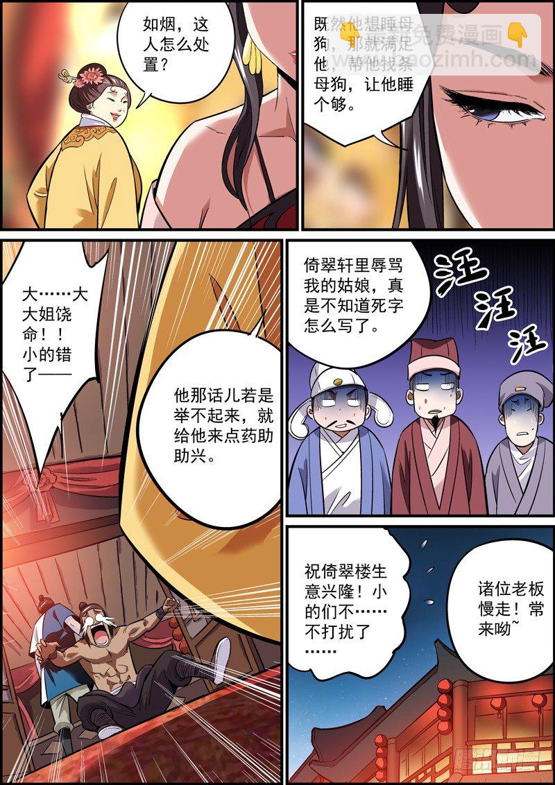 求锤必须得锤，作死必定玩完4