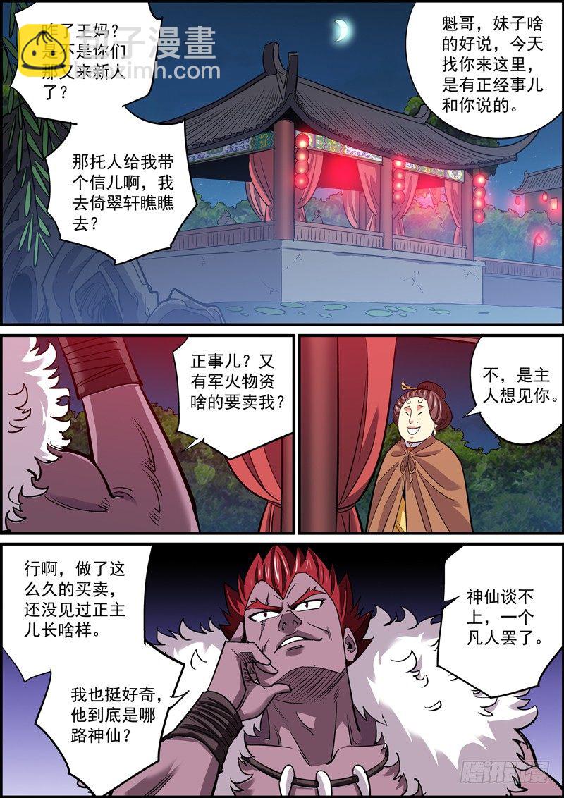 别顶撞上级，特别是幕后老板1
