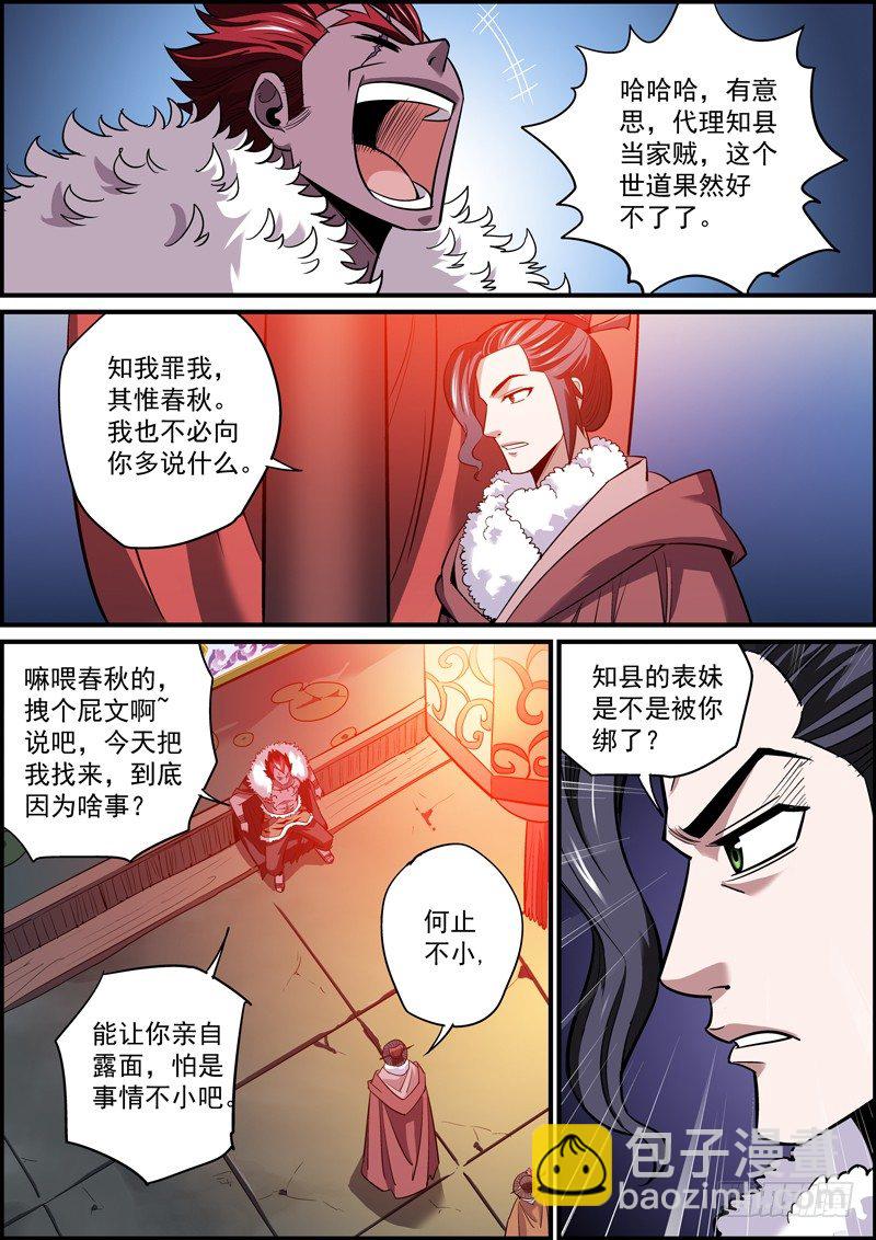 别顶撞上级，特别是幕后老板4