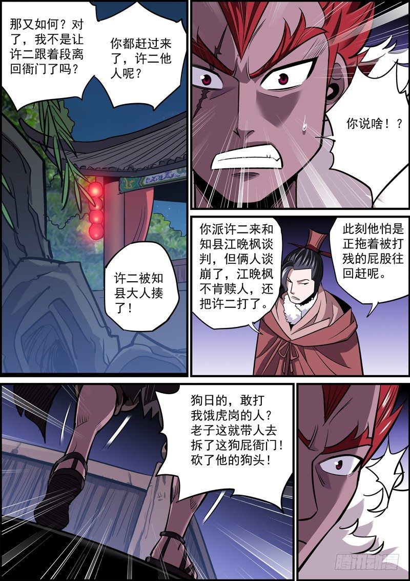 别顶撞上级，特别是幕后老板5