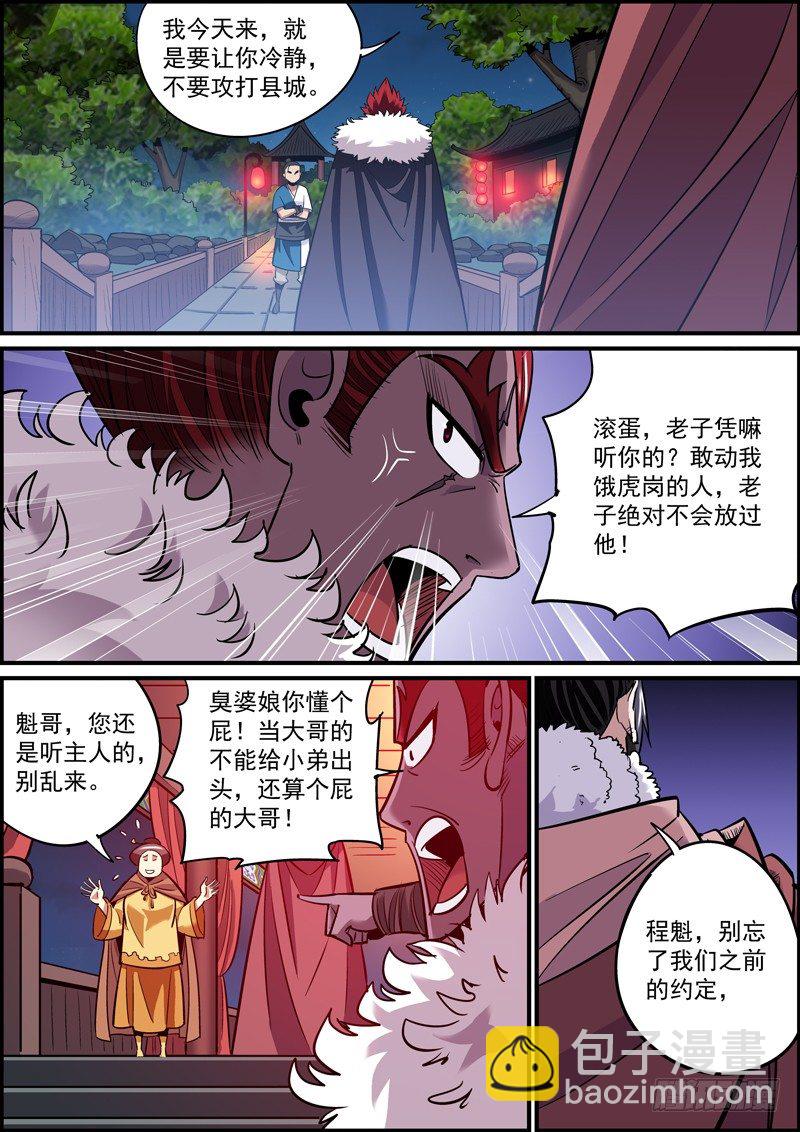 别顶撞上级，特别是幕后老板7