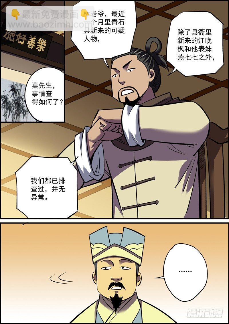 背锅是主角应尽的义务4