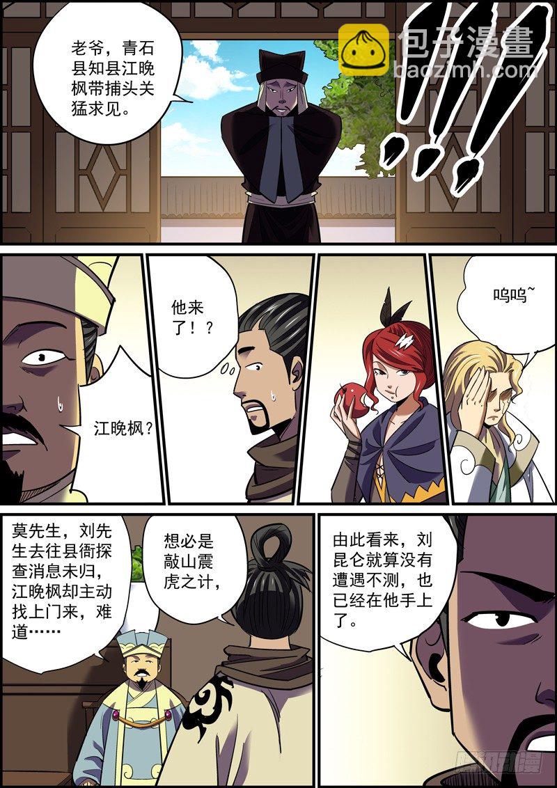 背锅是主角应尽的义务7