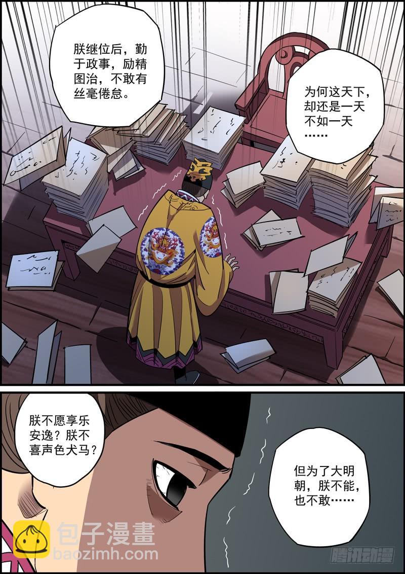 下属不卖命，领导就要命5