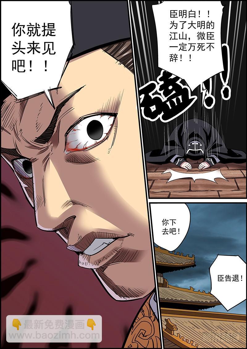 下属不卖命，领导就要命9
