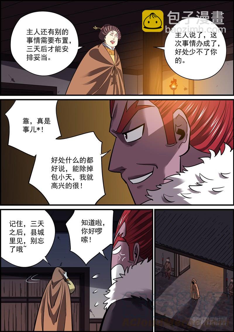 大家都做好了捅刀别人的准备2