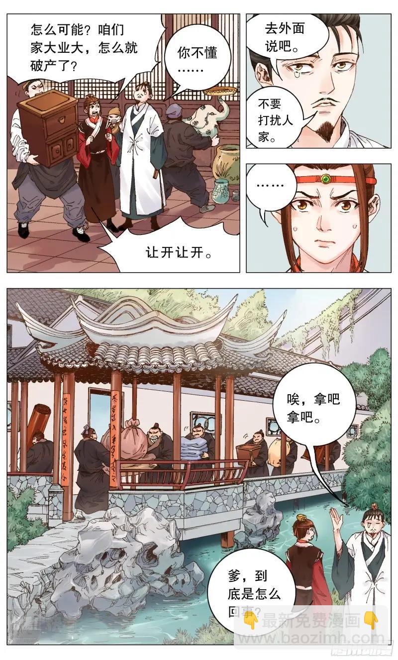 第2话 001 隆庆穿越第一人12
