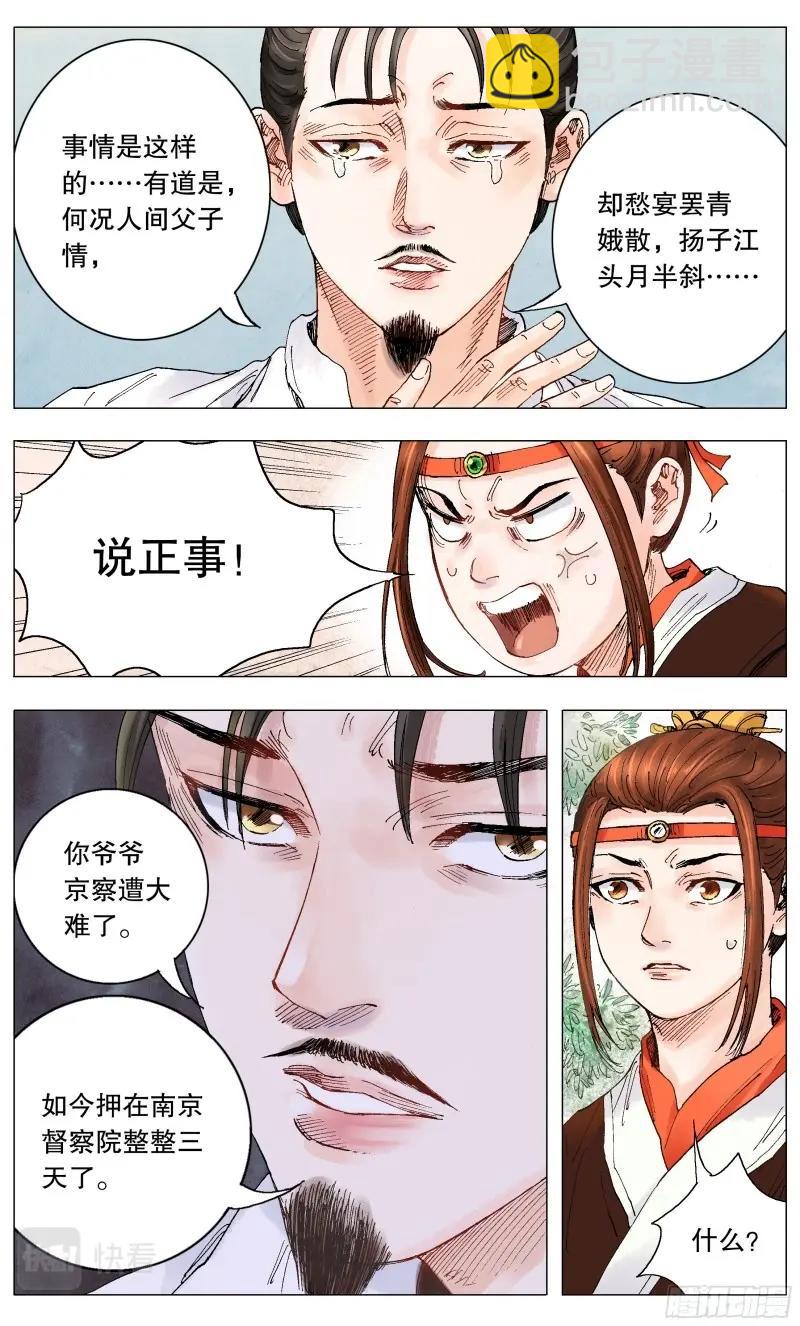 第2话 001 隆庆穿越第一人13
