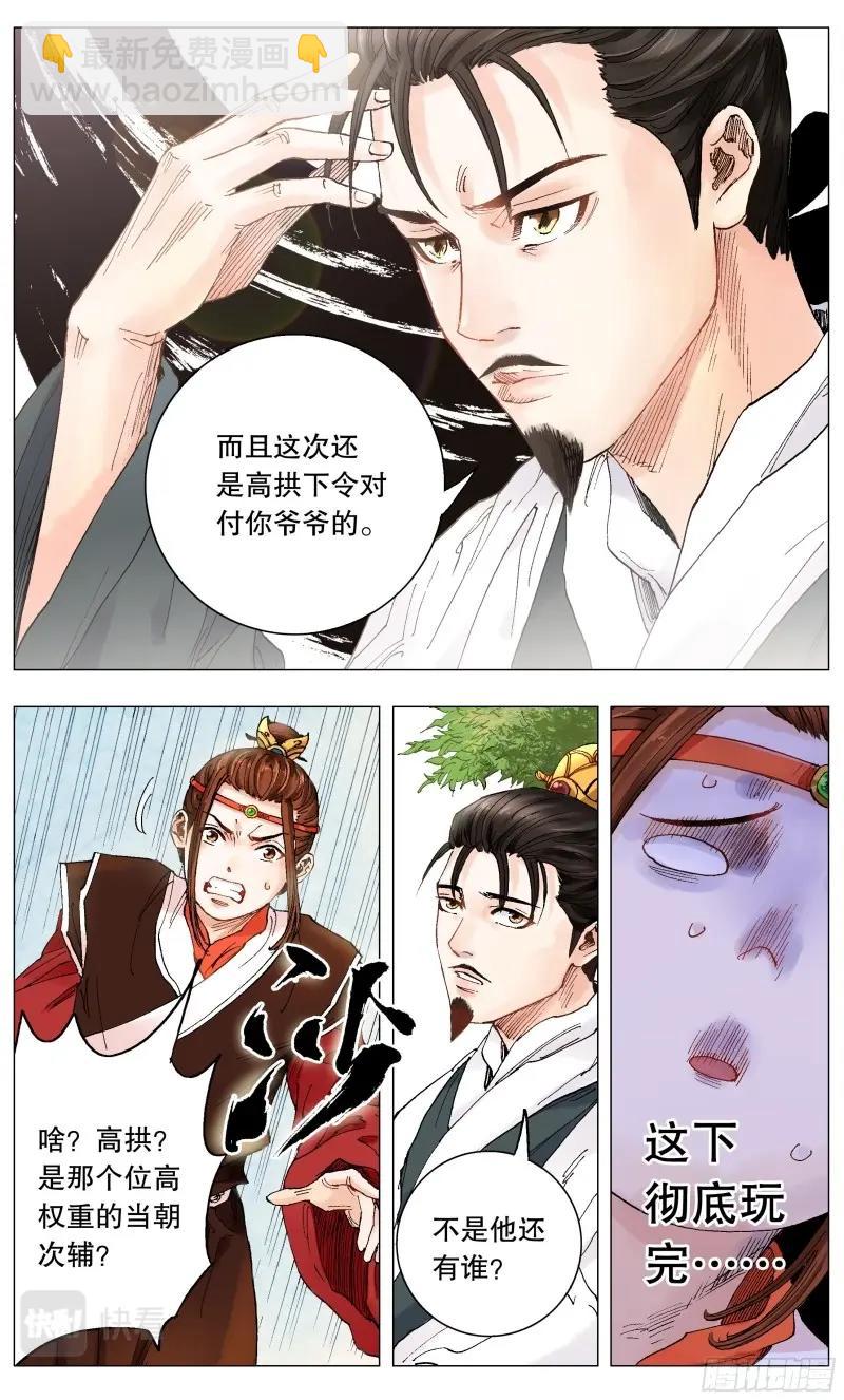 第2话 001 隆庆穿越第一人15
