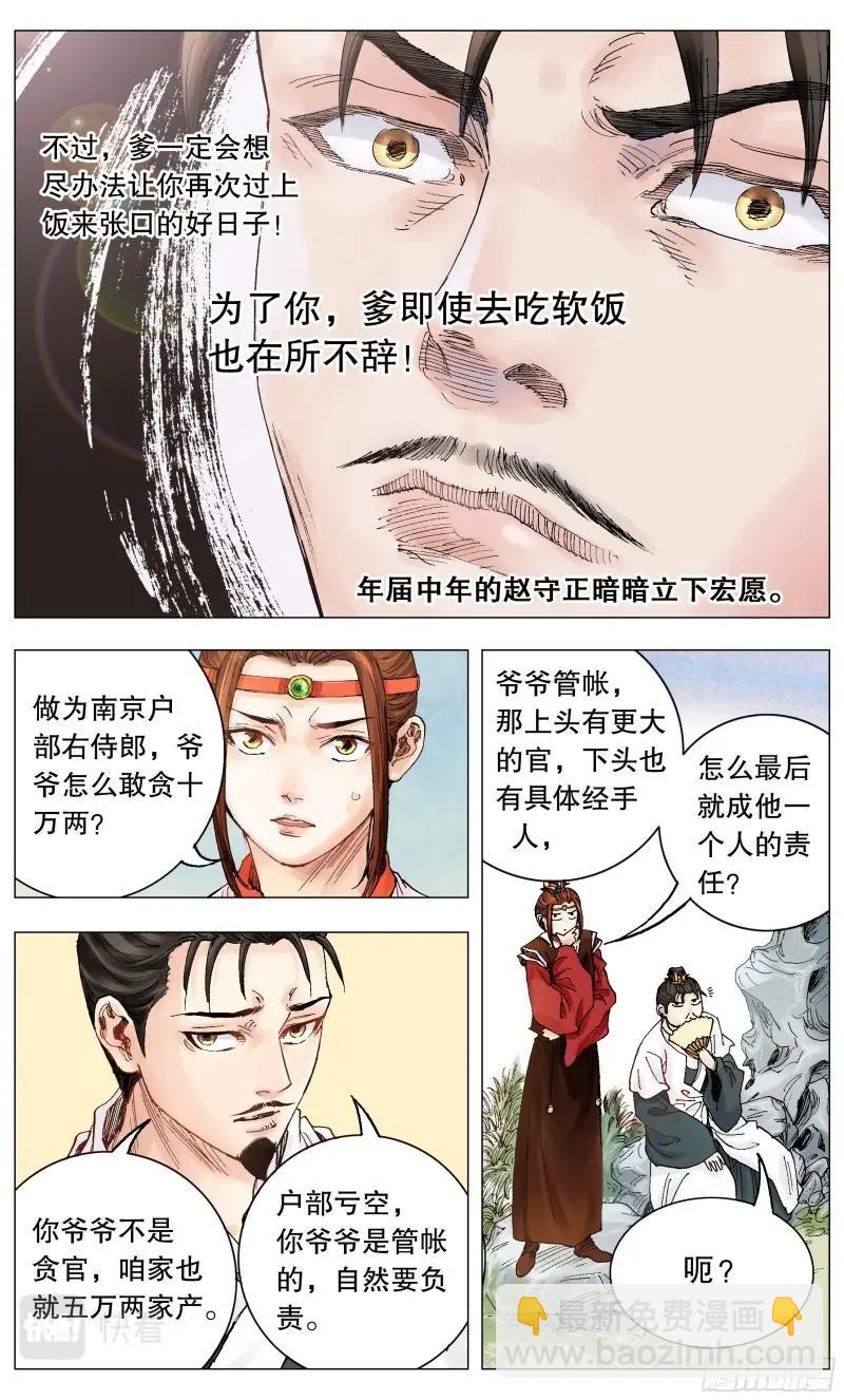 第2话 001 隆庆穿越第一人18