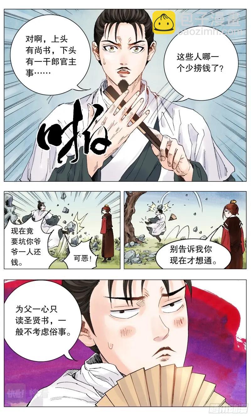 第2话 001 隆庆穿越第一人19