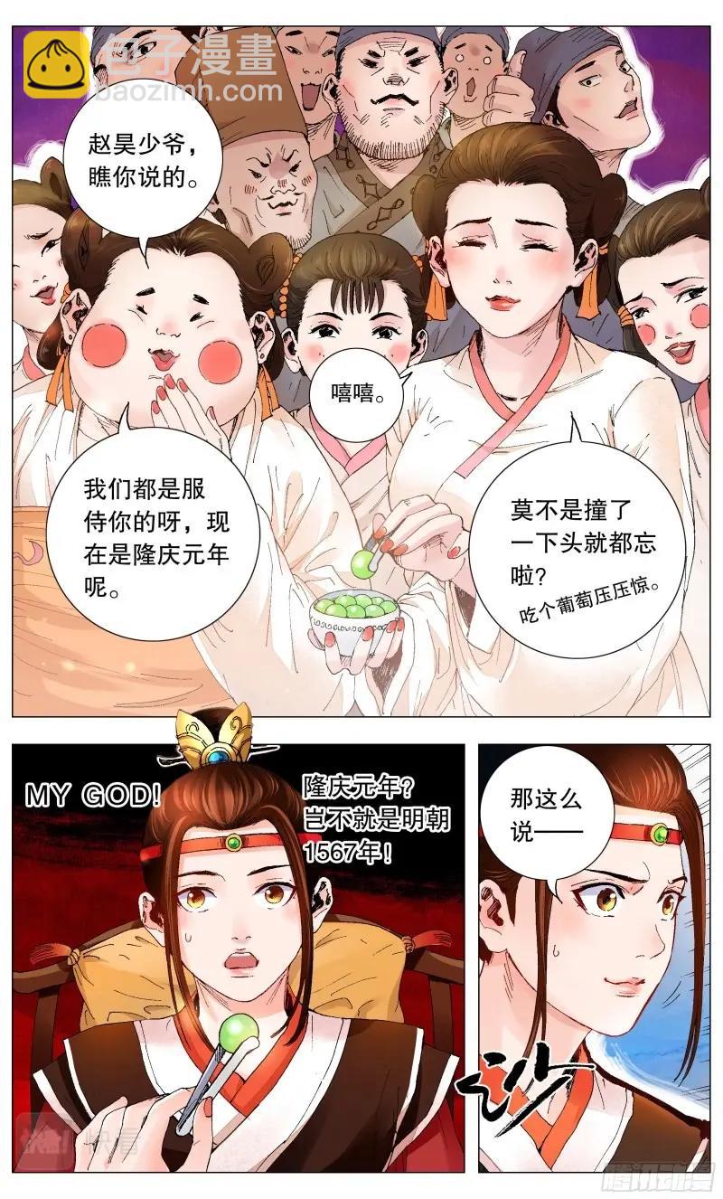 第2话 001 隆庆穿越第一人2