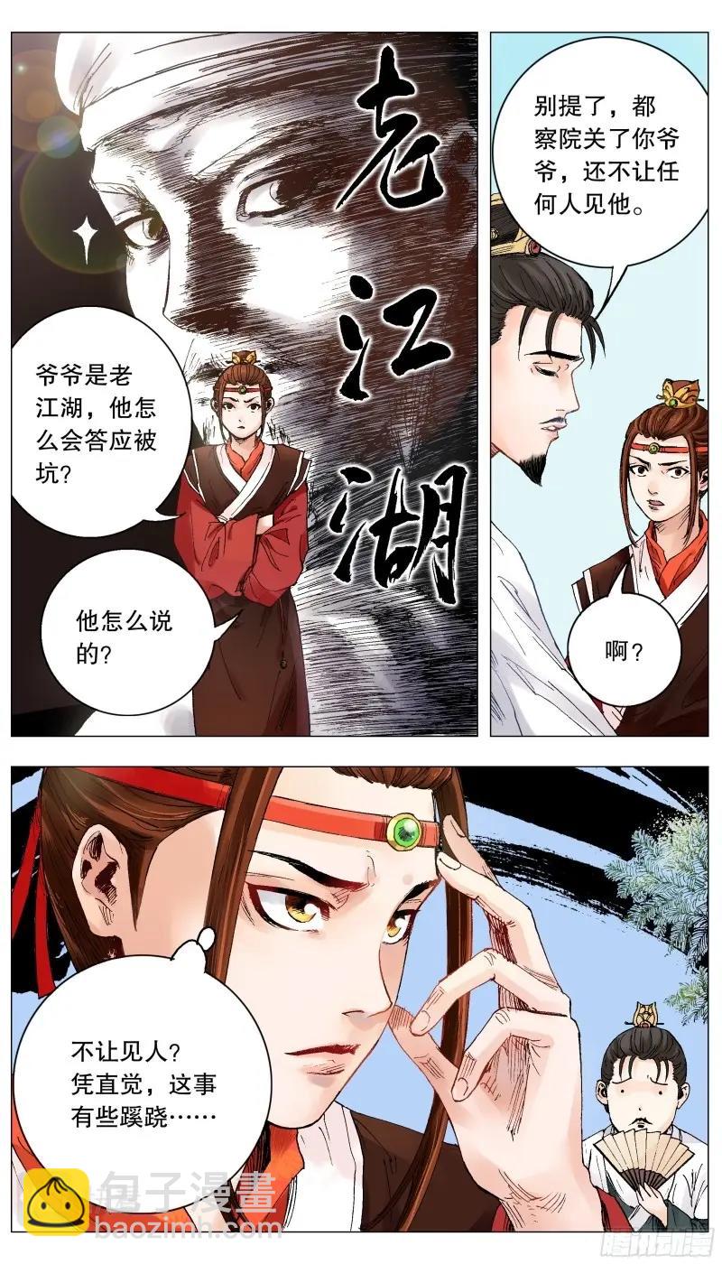 第2话 001 隆庆穿越第一人20