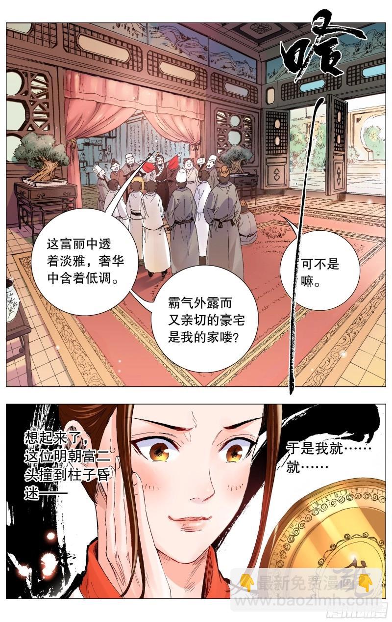 第2话 001 隆庆穿越第一人3