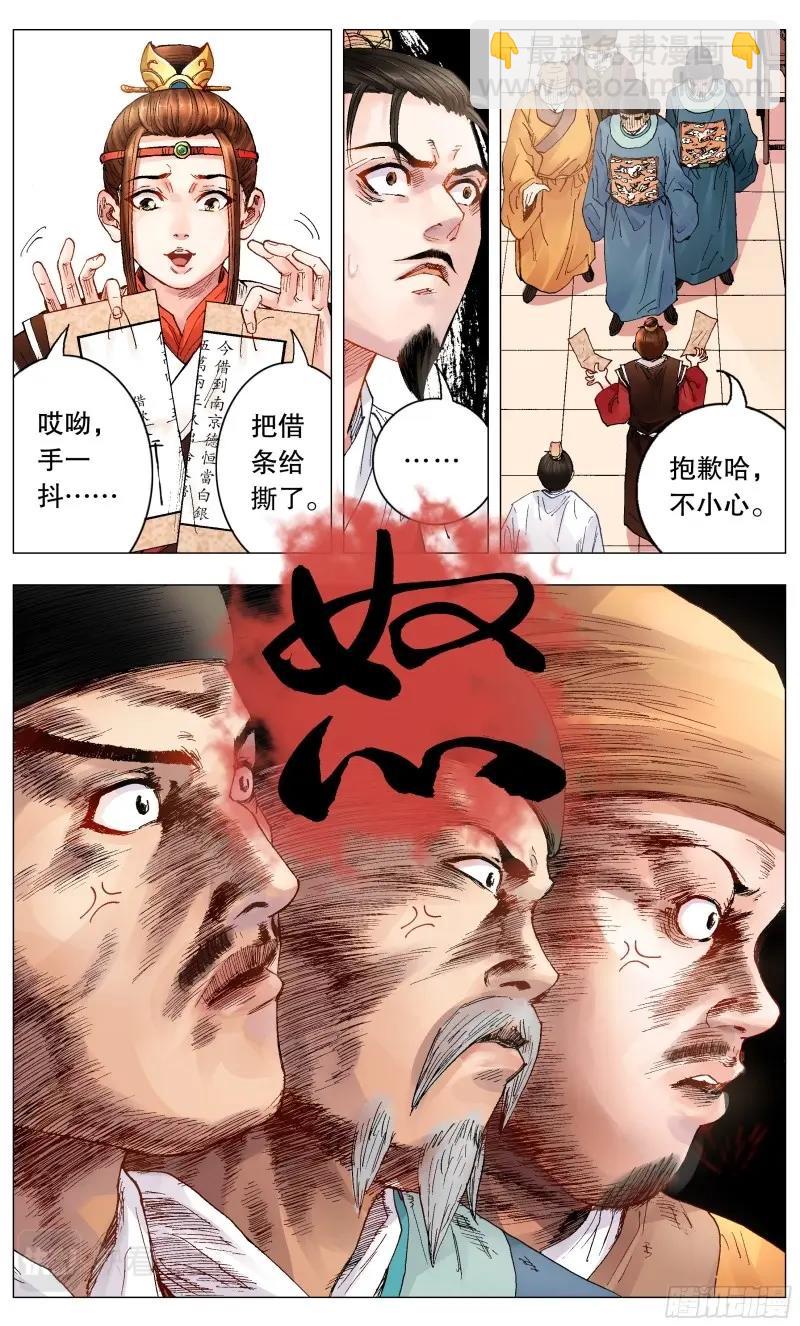 第4话 003 别拿聪明人当傻子1