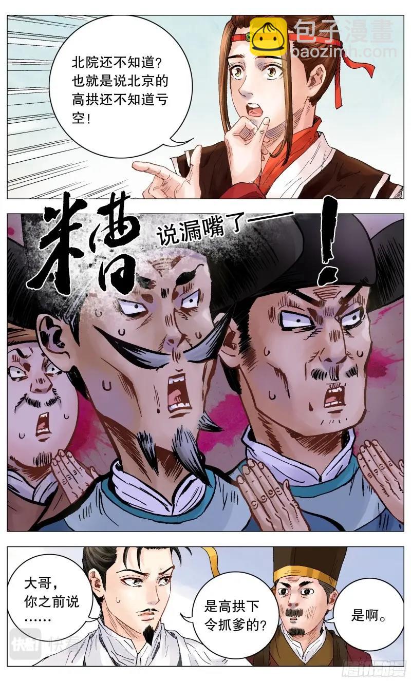 第4话 003 别拿聪明人当傻子10