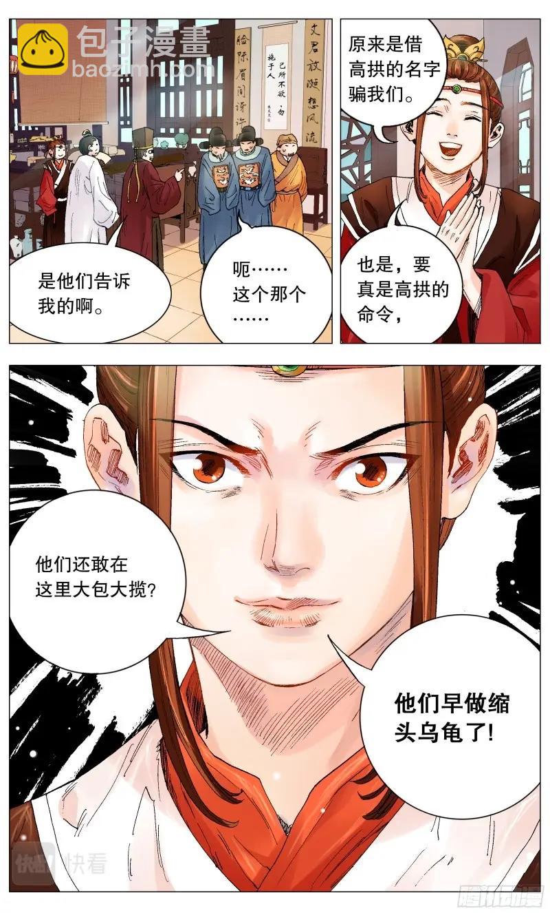 第4话 003 别拿聪明人当傻子11