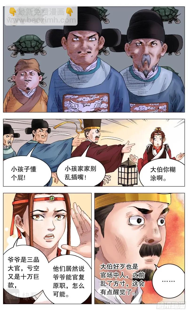 第4话 003 别拿聪明人当傻子12