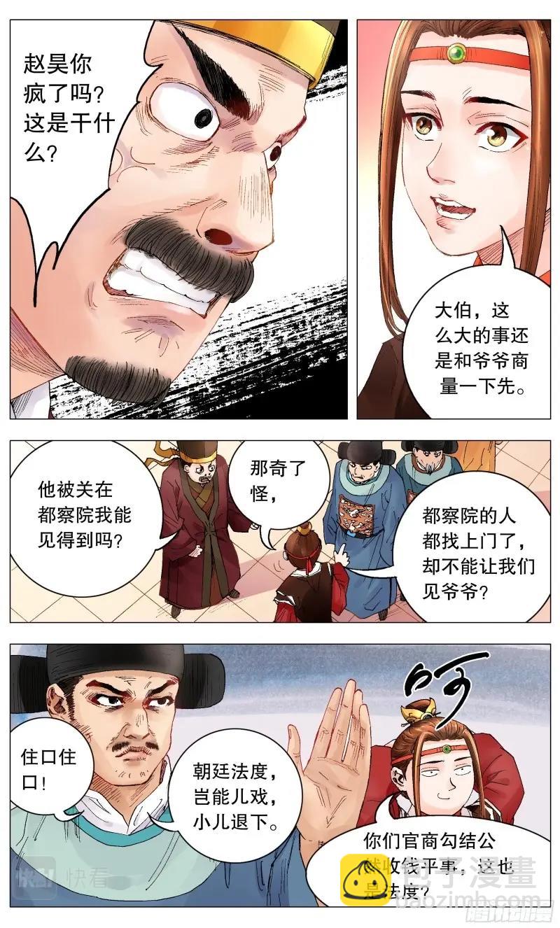 第4话 003 别拿聪明人当傻子2