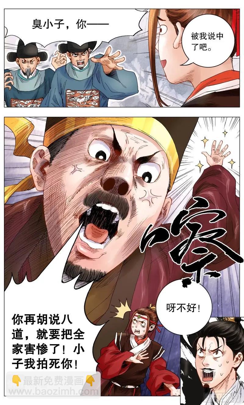 第4话 003 别拿聪明人当傻子3