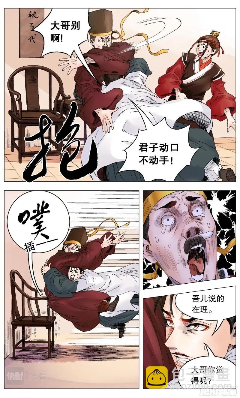 第4话 003 别拿聪明人当傻子4