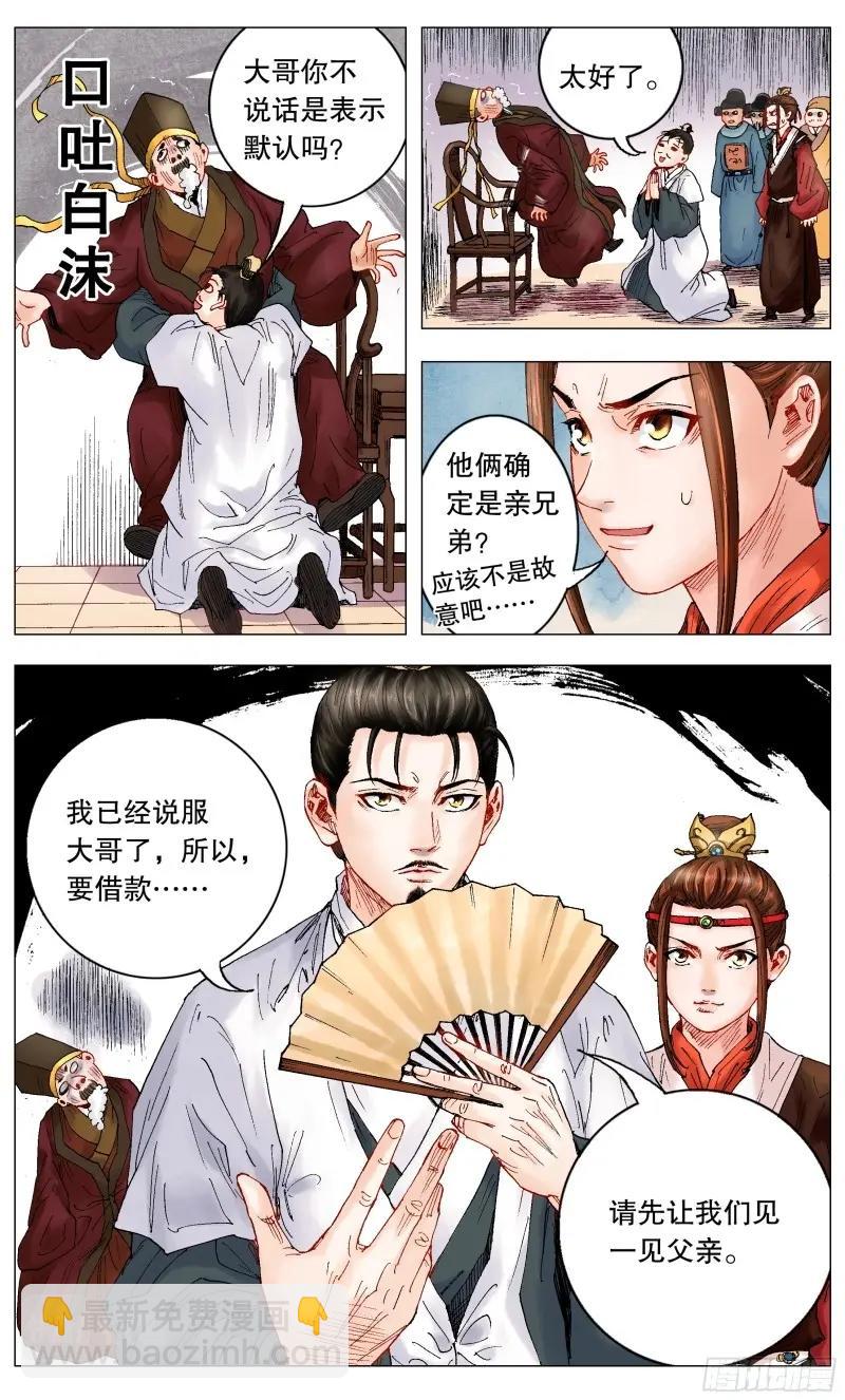 第4话 003 别拿聪明人当傻子5