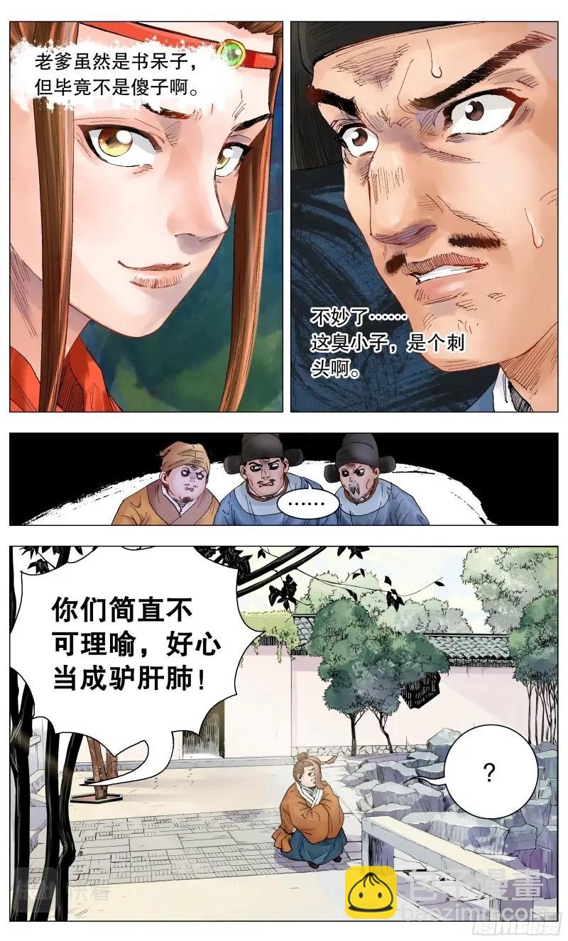 第4话 003 别拿聪明人当傻子6