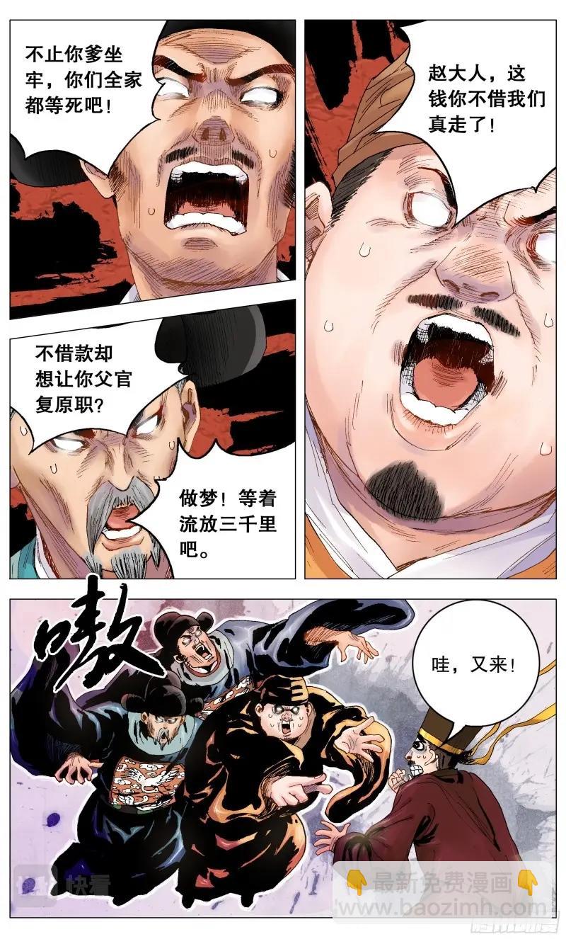 第4话 003 别拿聪明人当傻子7