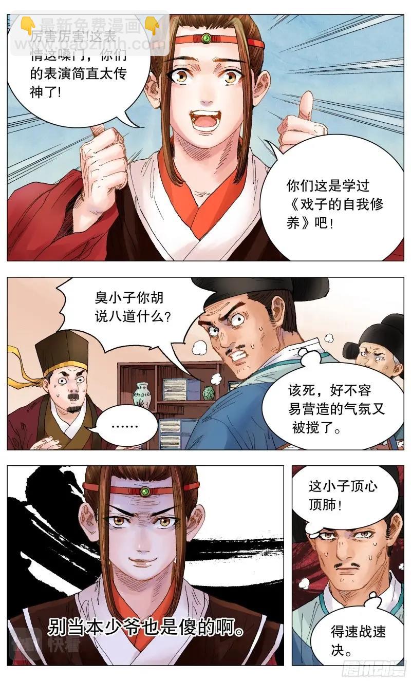 第4话 003 别拿聪明人当傻子8