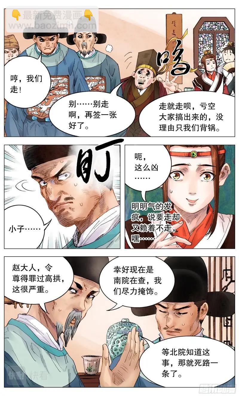 第4话 003 别拿聪明人当傻子9
