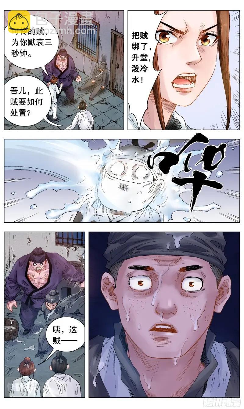 第26话 024 安得猛士兮守四方10
