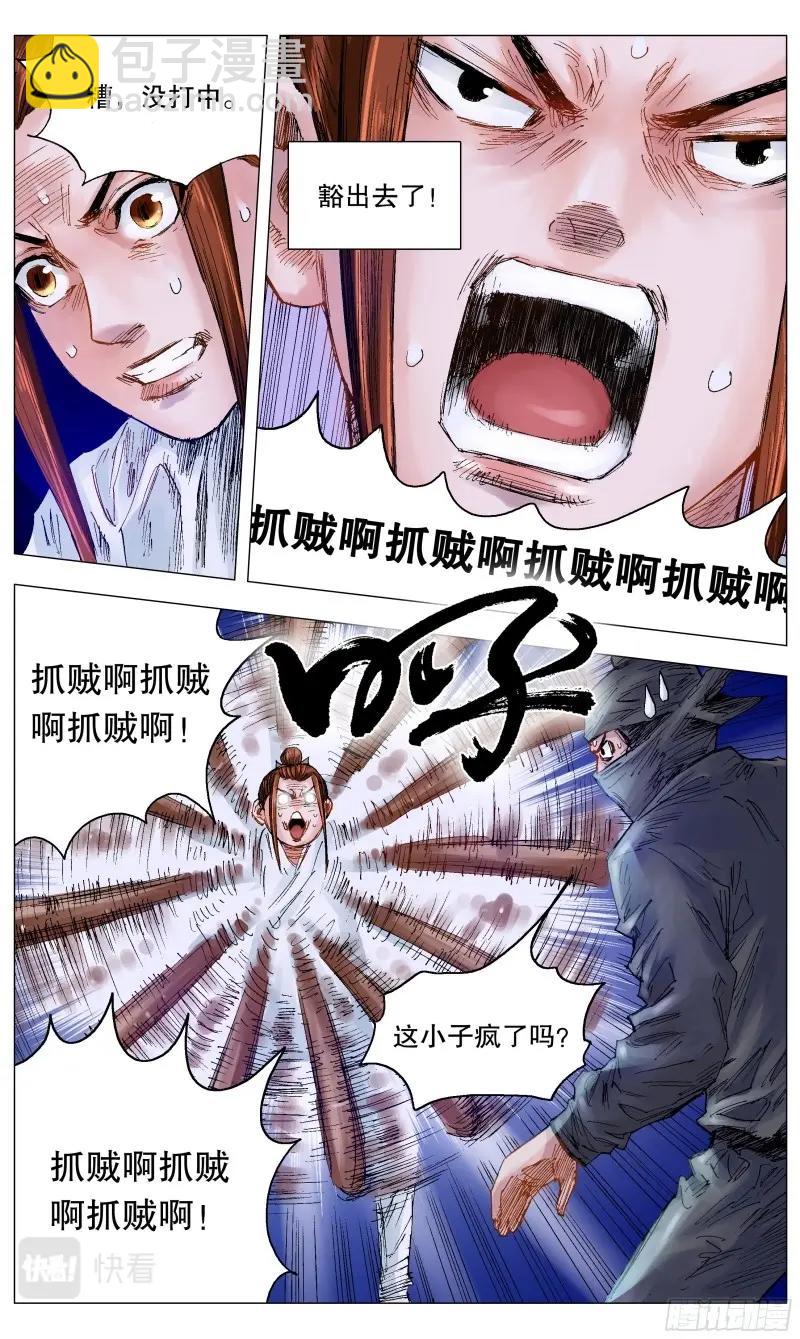 第26话 024 安得猛士兮守四方3