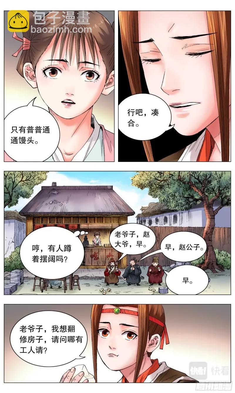 第35话 033 集中眼神欺负你4