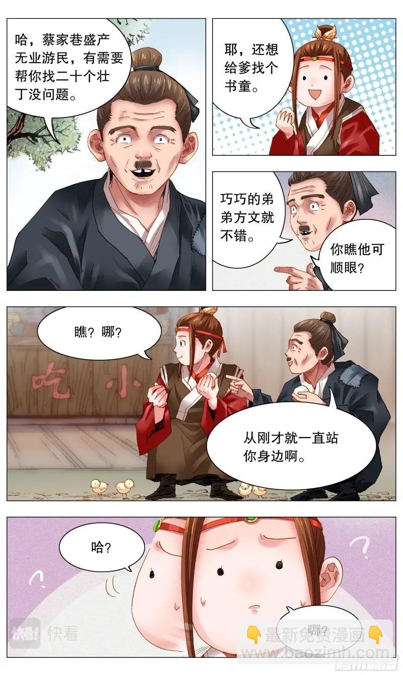 第35话 033 集中眼神欺负你5