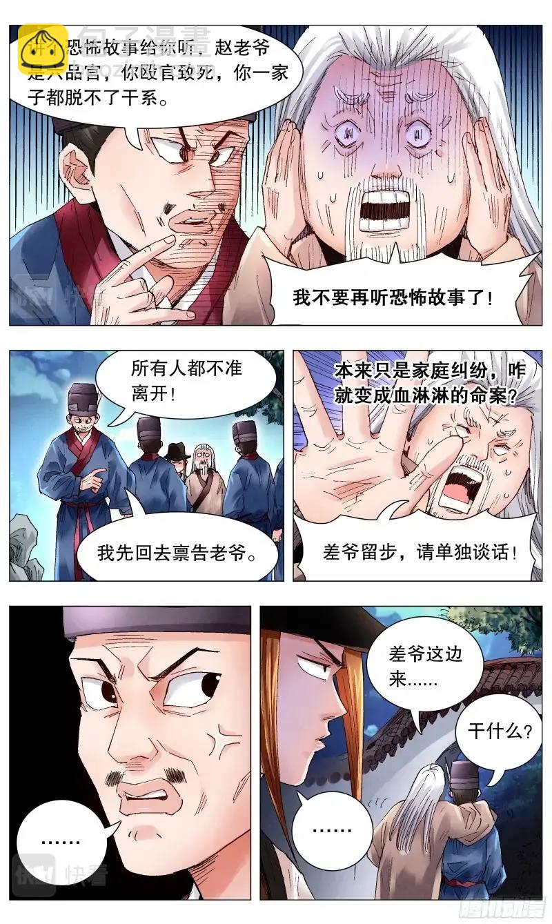 第62话 060 《Thriller》7