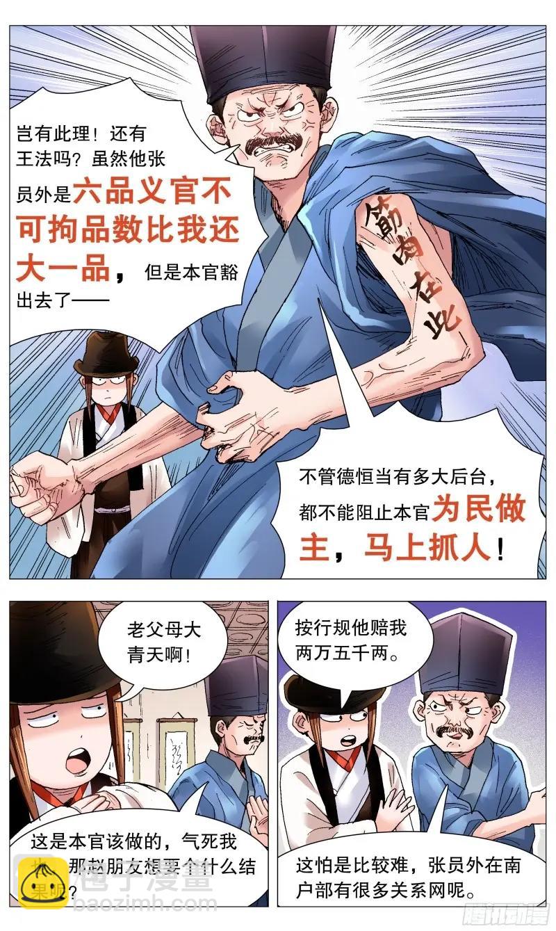 第86话 084 公子复仇记1
