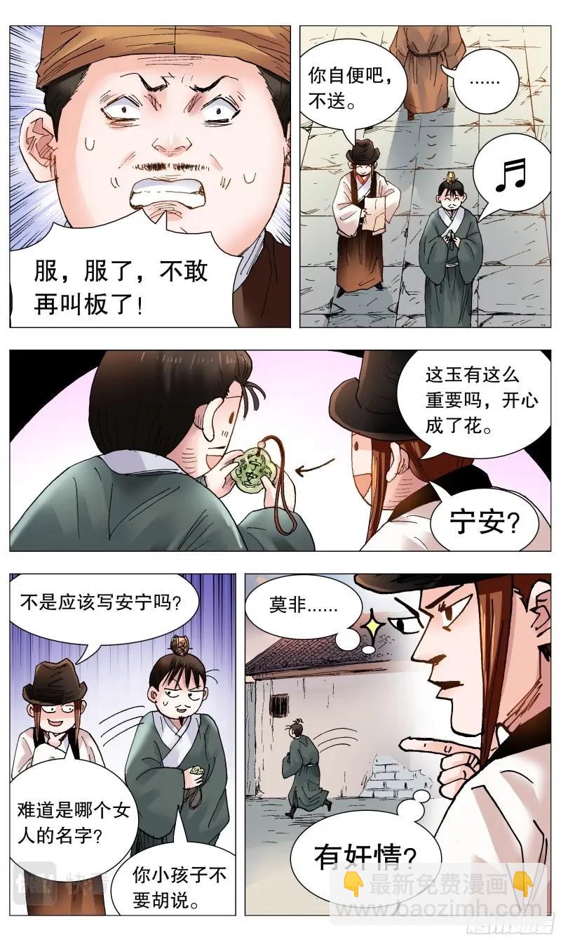 第86话 084 公子复仇记10