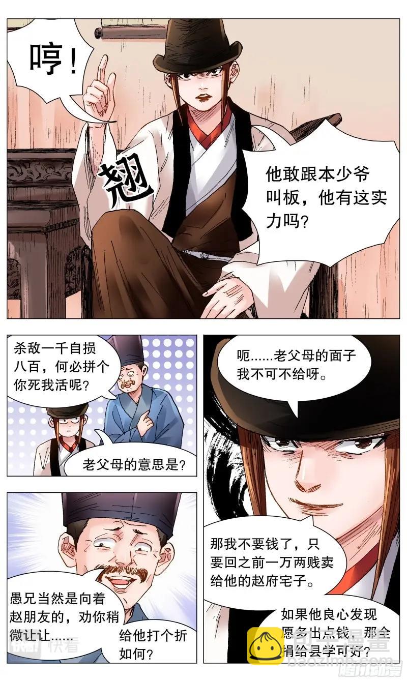 第86话 084 公子复仇记2