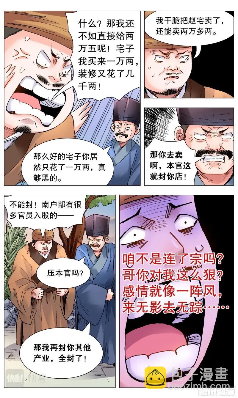 第86话 084 公子复仇记5
