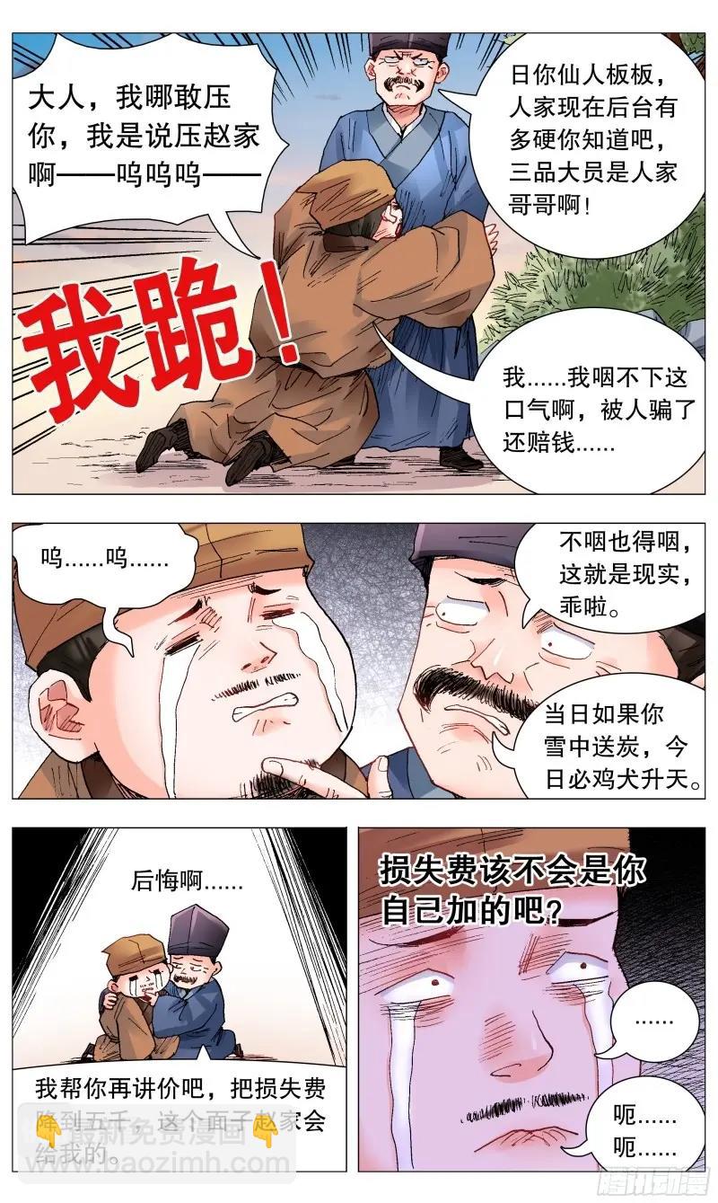 第86话 084 公子复仇记6