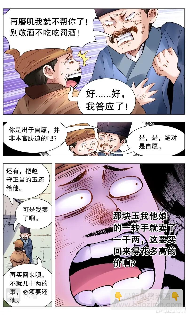 第86话 084 公子复仇记7