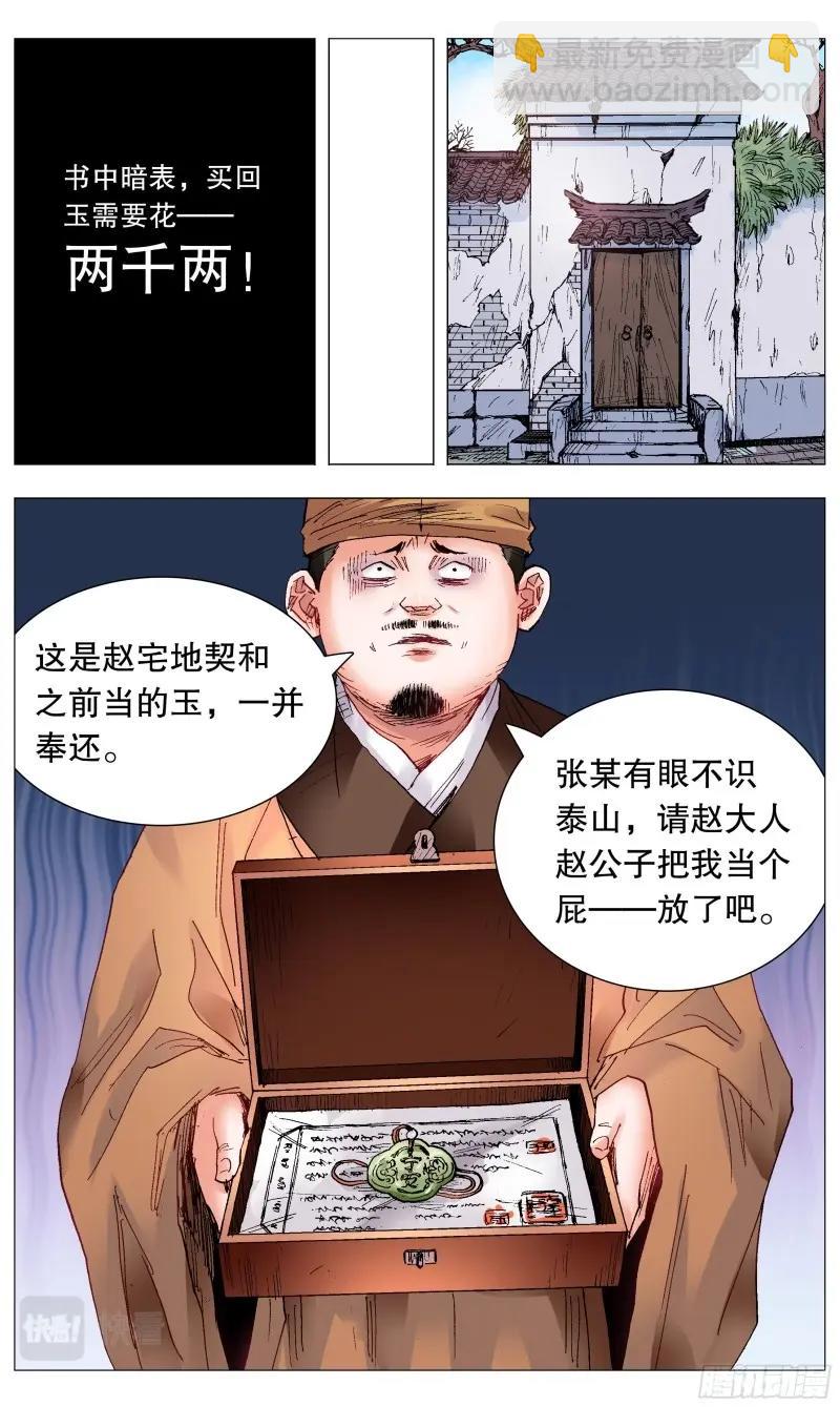第86话 084 公子复仇记8