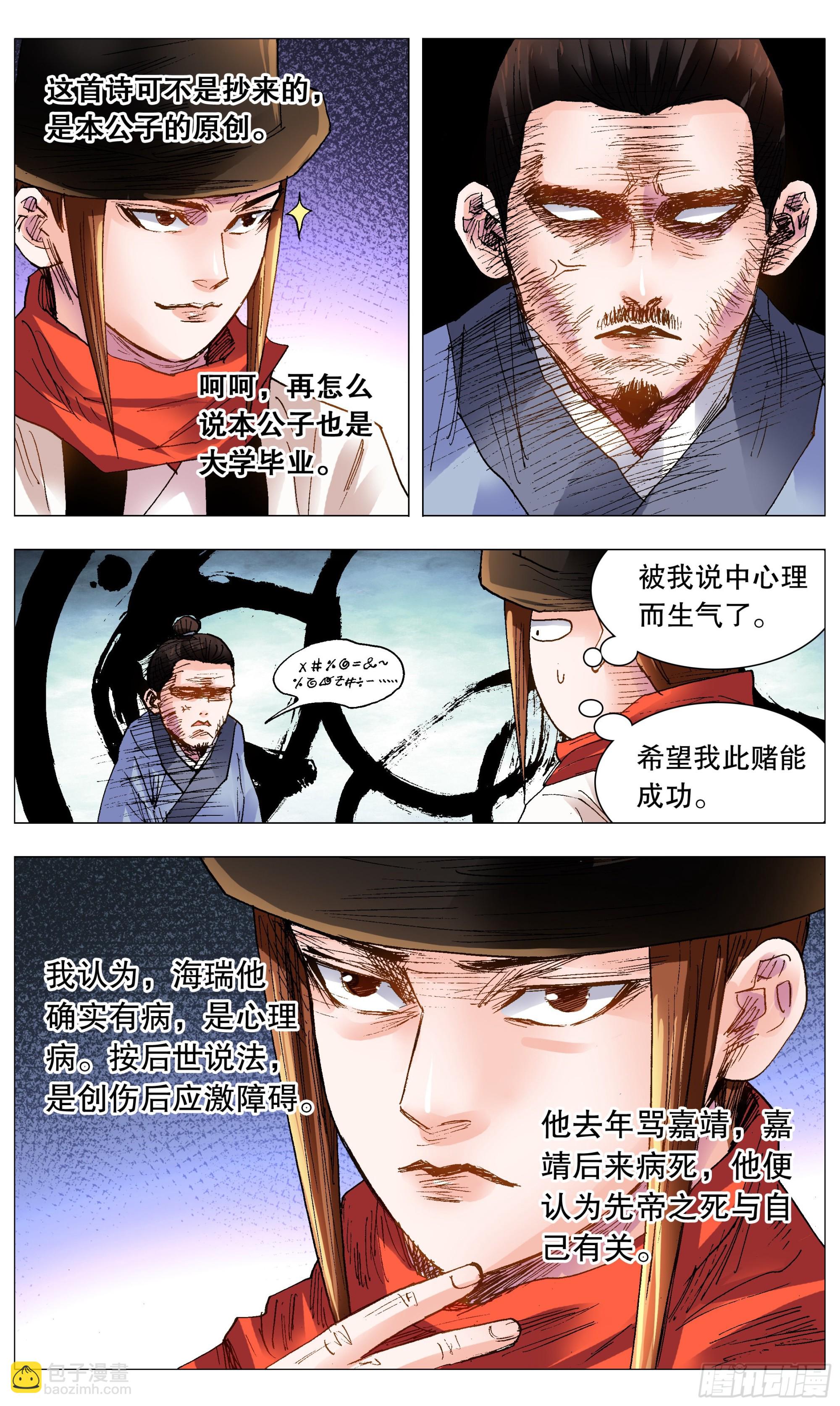 102 眼如刀心如糕8